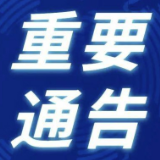 泸溪县发布在省外返泸人员中发现2例新冠肺炎病毒阳性感染者的通告