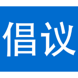 泸溪县发布关于加强新冠肺炎疫情个人防护的倡议书