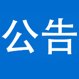 关于泸溪县武溪镇部分路段实行交通管制的公告
