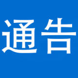 湘西州：关于依法严肃查处野外违规用火引发山林火灾行为的通知
