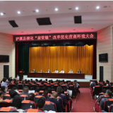 泸溪县召开优化营商环境职能部门评议会