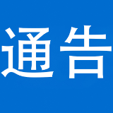 泸溪县城区9月29日将开展第三轮核酸检测应急演练