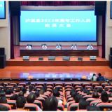 泸溪县召开2023年高考工作人员动员大会
