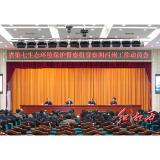 省第七生态环境保护督察组督察湘西自治州工作动员会召开