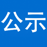 群众信访举报转办和边督边改公开情况一览表（3月18日）
