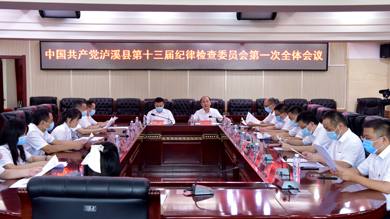 纪委第一次全会_副本.jpg