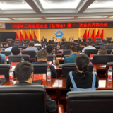 泸溪县工商业联合会（总商会）召开第十一次会员代表大会