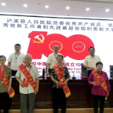 泸溪县人民医院召开“七一”表彰大会