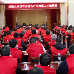 武陵山片区农业特色产业领军人才暨泸溪县2022年高素质农民培训班正式开班