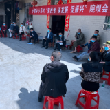 小章乡小章村：院坝会里听民声促振兴