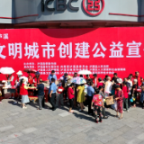 文明创建在行动丨泸溪开展省级文明城市创建公益宣传活动