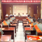 泸溪县举行退役军人和其他优抚对象优待证集中首发仪式