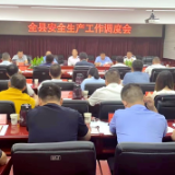 泸溪县召开农村团寨消防安全专项整治暨消防安全大检查工作部署会