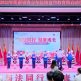 与法同行 健康成长丨湖南省青少年法治宣传教育周活动在泸溪县启动