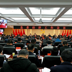 泸溪县召开2023年县委经济工作会议