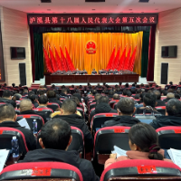 泸溪县十八届人民代表大会第五次会议召开预备会议