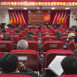 泸溪县召开2023年春季全县幼儿园园长暨校车安全管理培训工作会议