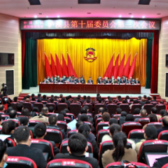 聚焦两会丨政协泸溪县第十届委员会第三次会议闭幕