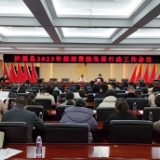 泸溪县召开2023年促消费助发展行动工作会议