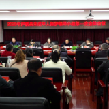 泸溪县召开2023年度未成年人保护领导小组第一次全体会议