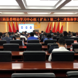 十三届泸溪县委理论学习中心组（扩大）举行第二十二次集体学习