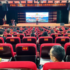 泸溪：举办“职工学堂”暨全县工会干部能力素质提升培训班开班仪式