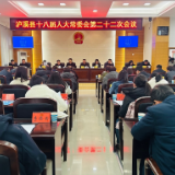 泸溪县十八届人大常委会召开第二十二次会议