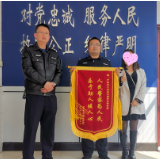 辅警救人不留名 群众苦寻送锦旗