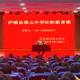 泸溪县第五中学开展法制教育宣传活动