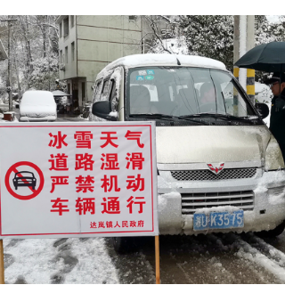 迎战寒潮丨达岚镇党员干部雪天执勤劝导保平安