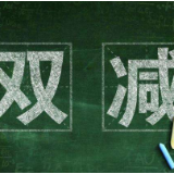 泸溪：“双减”大展评 “取经”有妙招