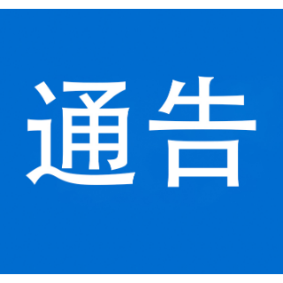 泸溪县将于10月27-28日在各乡镇依次开展新一轮区域核酸检测