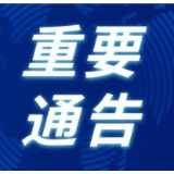 关于对有凤凰县、张家界等地漫出和有旅居史人员实行分级分类管理的通告 （2022年第7号）