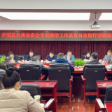 泸溪县召开居民自建房安全隐患排查整治工作调度会