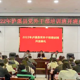 泸溪县2022年党外代表人士培训班开班
