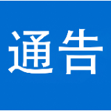泸溪县发布关于依法强化个人疫情防控责任的通告