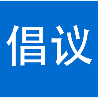 泸溪县发布致全县老年朋友的倡议书