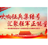 2023年春季征兵公告