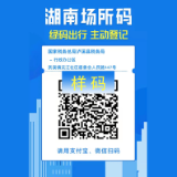 泸溪县场所码全覆盖推广 保障群众“码”上安全
