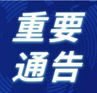 泸溪县疾控再次发布新冠疫情紧急风险提醒