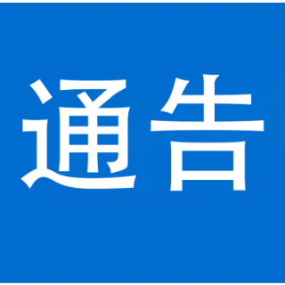 湘西自治州新冠肺炎疫情防控指挥部通告 （2022年2号）