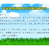视频丨泸溪县创建省级文明城市倡议书