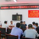 杨金志到联系村督导森林防火等重点工作