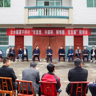 彭武学到合水镇罩子坪村召开院坝会：打造油茶产业特色示范村