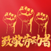 “五一”我在岗丨他们用自己的辛苦指数 换取群众平安欢乐过节