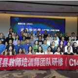 泸溪县教师培训师团队研修班开班