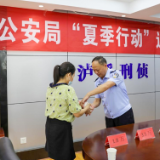 集中返还47万元！泸溪公安举行“夏季行动”退赃大会