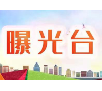 曝光台丨泸溪县公安局交警大队曝光不文明交通行为