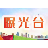 曝光台丨泸溪县城市管理和综合执法局公布8月3日至4日城区不文明停车行为