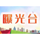 曝光台丨泸溪县公安局交警大队曝光不文明交通行为